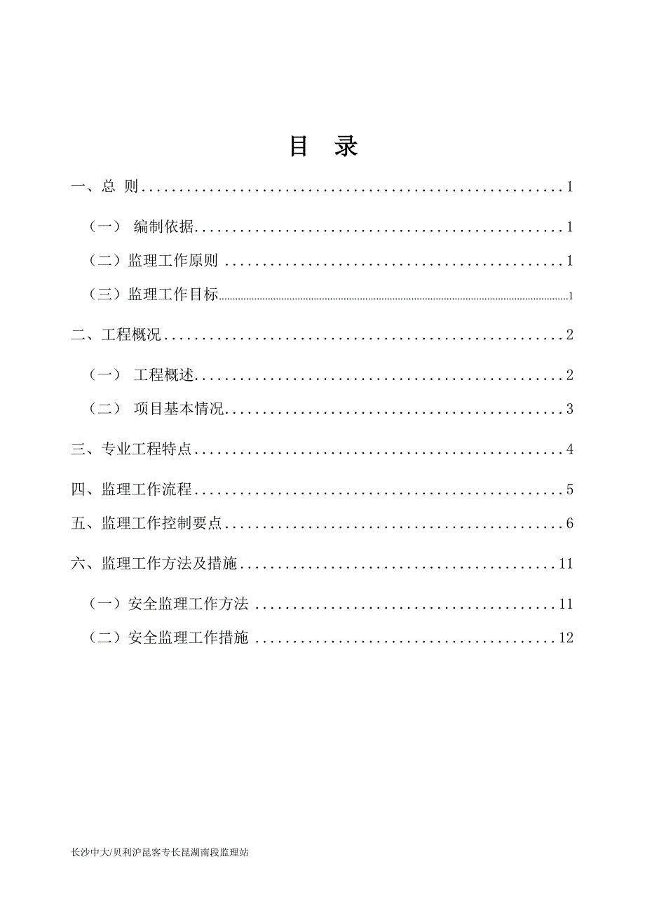 临时用电监理细则0_第1页