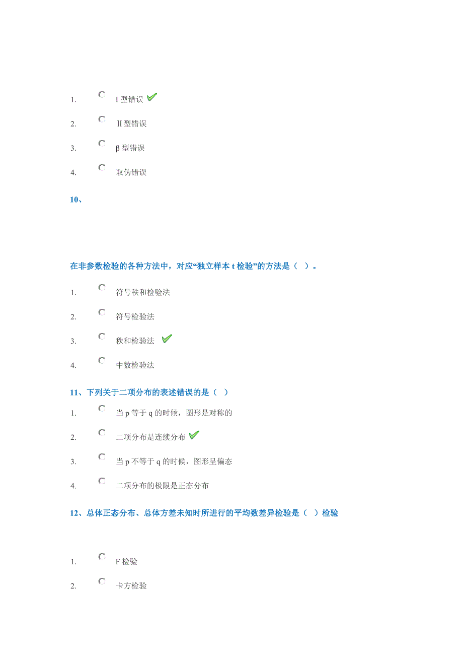 18春西南大学[0062]《教育与心理统计学》作业答案_第3页