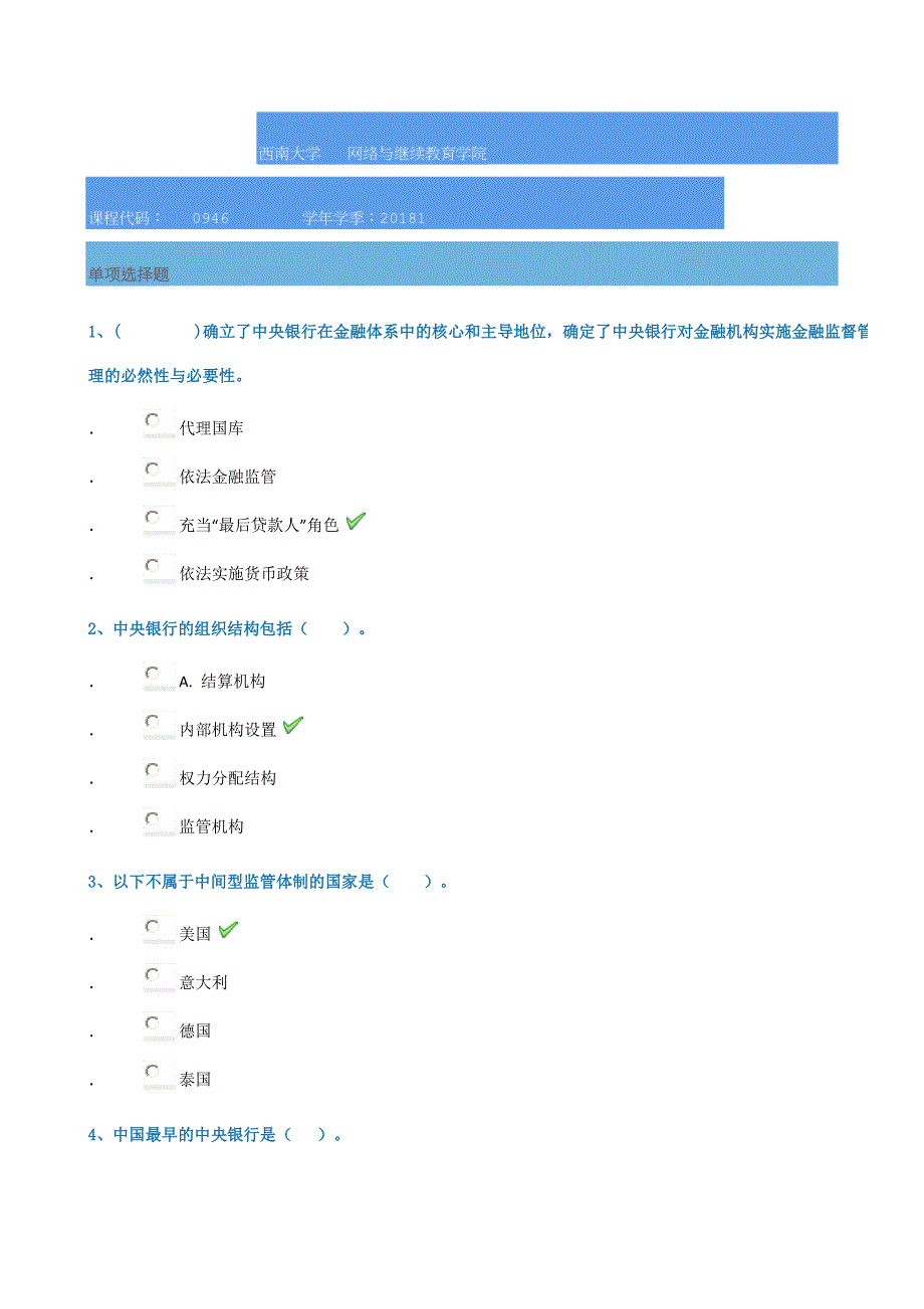 18春西南大学0946]《中央银行学_第1页