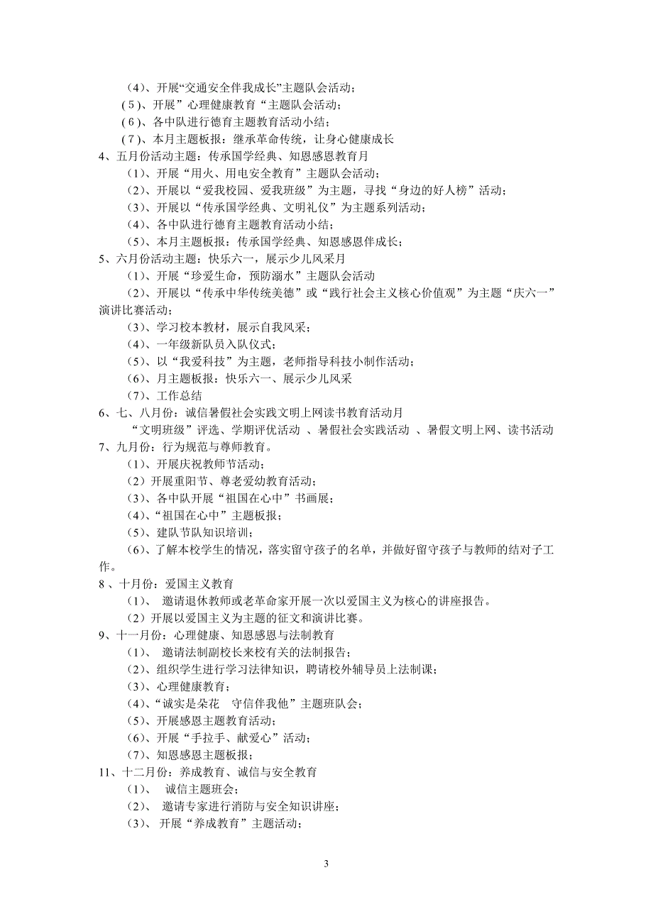 关心一代工作计划_第3页