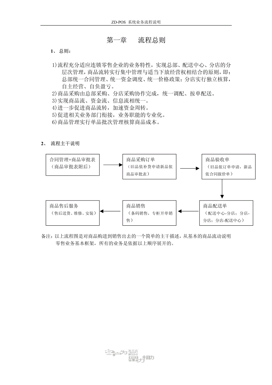 零售商业系统解决方案业务流程建议书_第3页