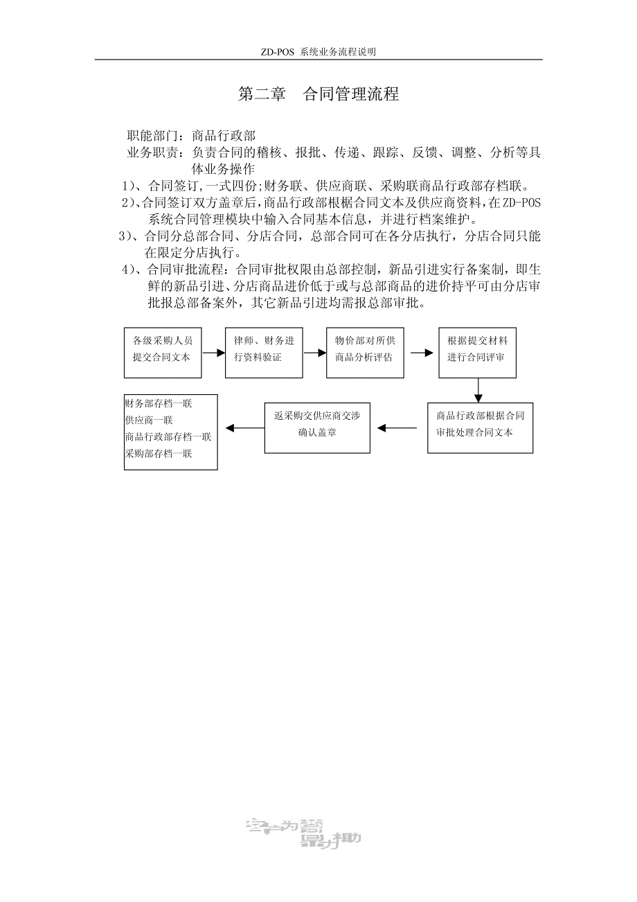 零售商业系统解决方案业务流程建议书_第4页