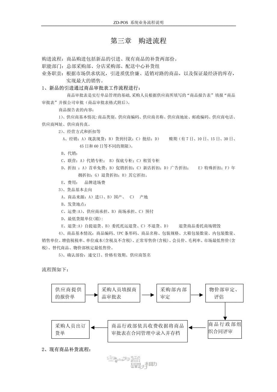 零售商业系统解决方案业务流程建议书_第5页