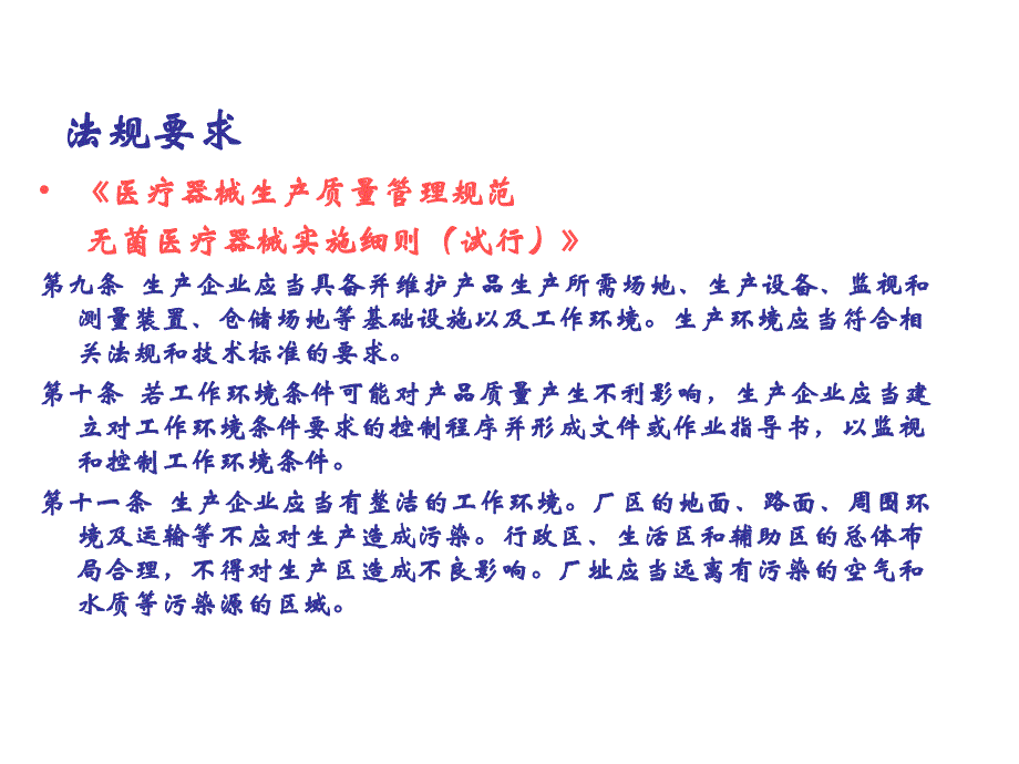 5 医疗器械生产车间洁净管理要求 洁净区控制与管理_第3页