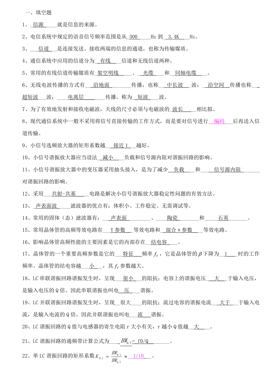 高频题库(附答案)_第1页