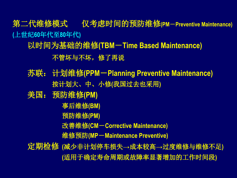 rcm培训课件_第3页