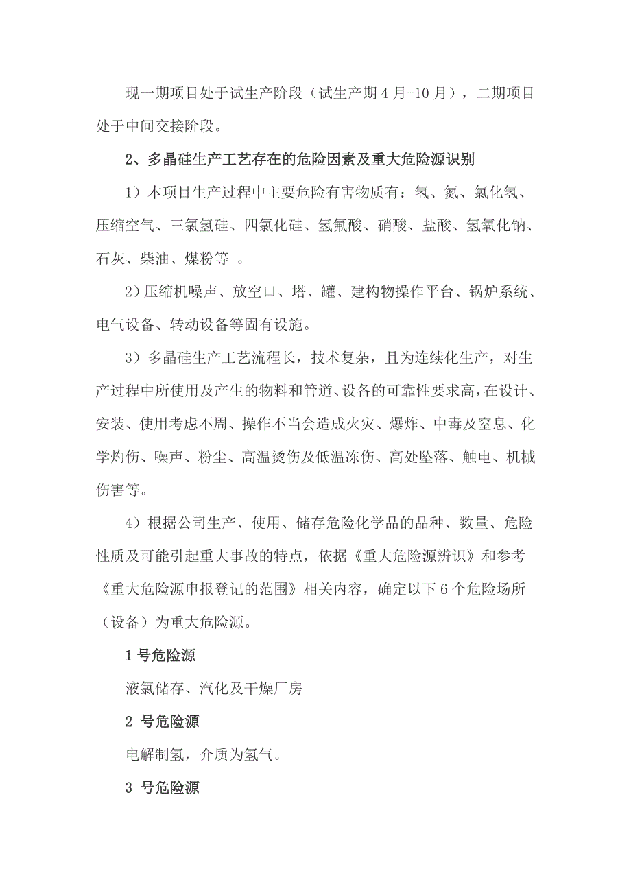 公司环保部工作的总结_第2页