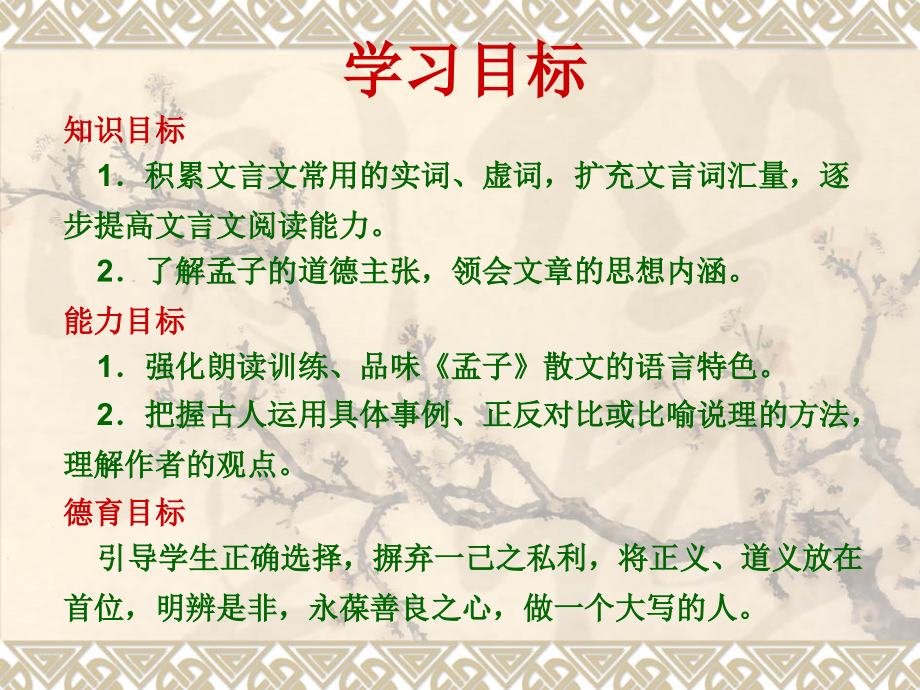 《鱼我所欲也68_第4页