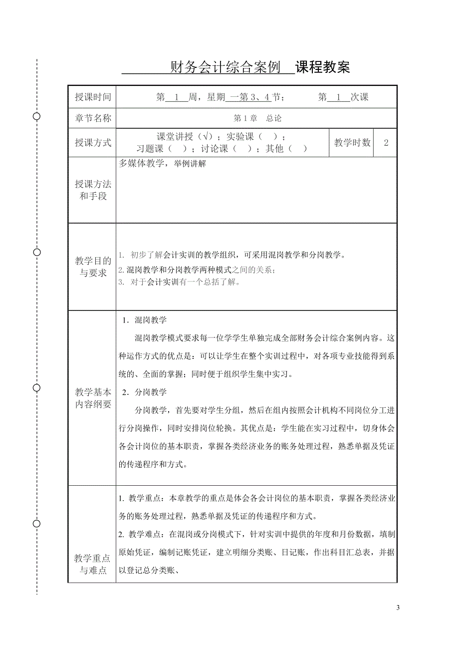 财务会计综合案例教案_第3页