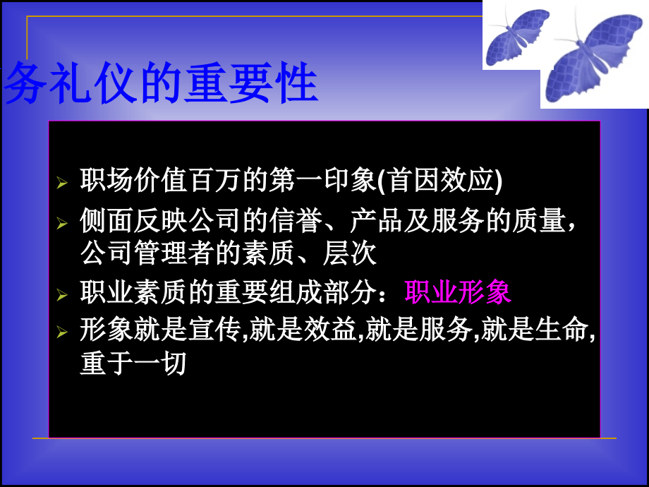 高级商务礼仪_第3页