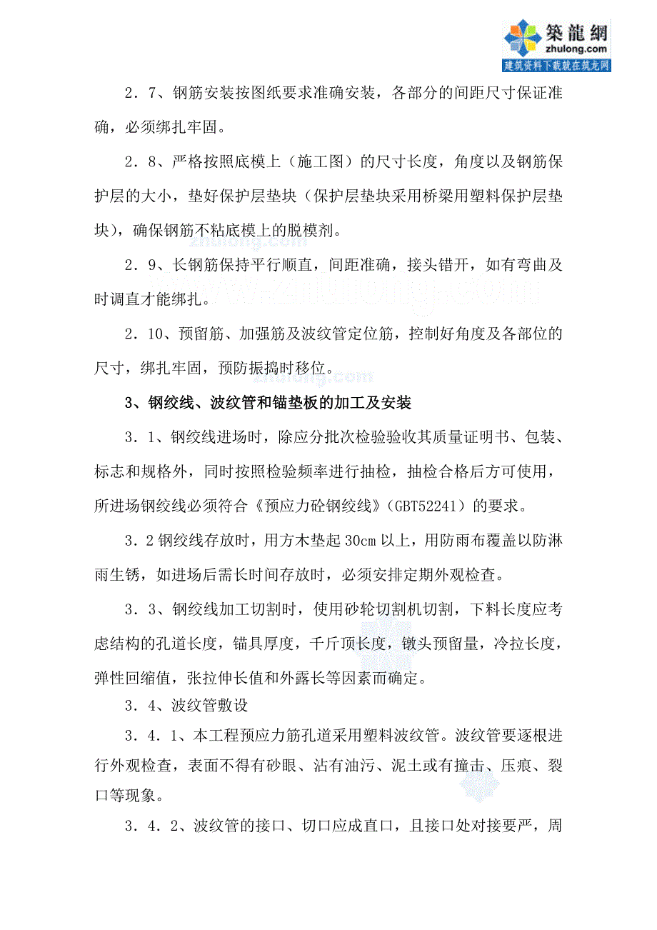 预制场后张法t梁预制施工技术方案_第4页