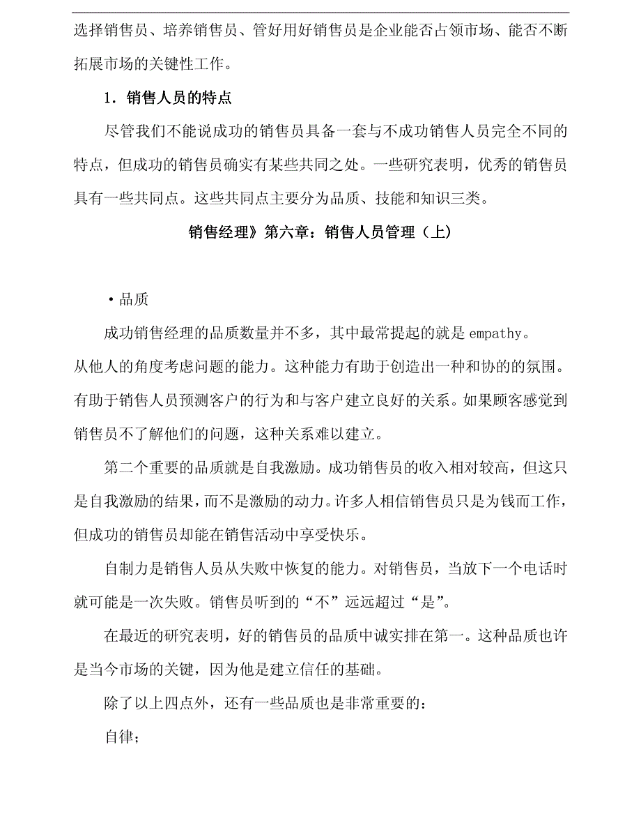 abq_销售经理管理大全--《销售经理》第六章：销售人员管理(pdf79)_第2页