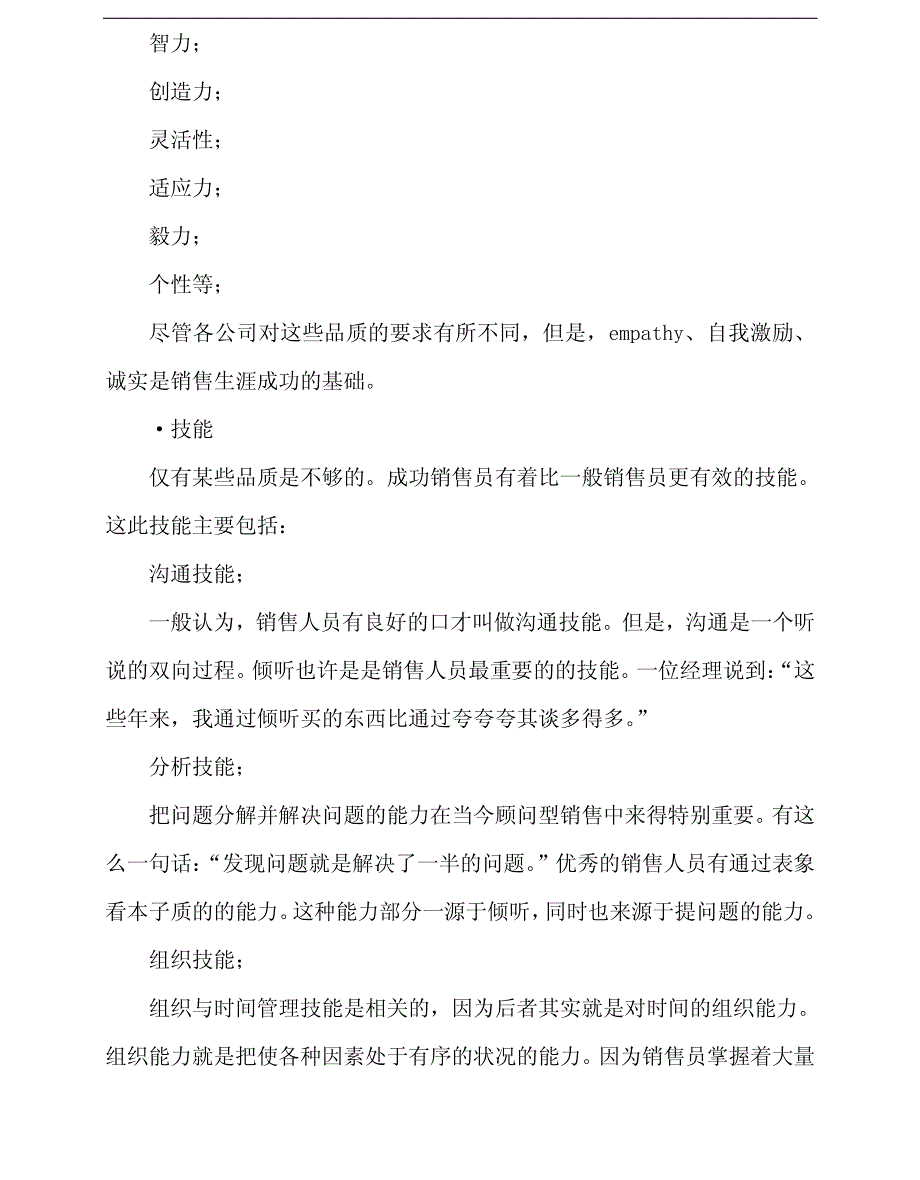 abq_销售经理管理大全--《销售经理》第六章：销售人员管理(pdf79)_第3页