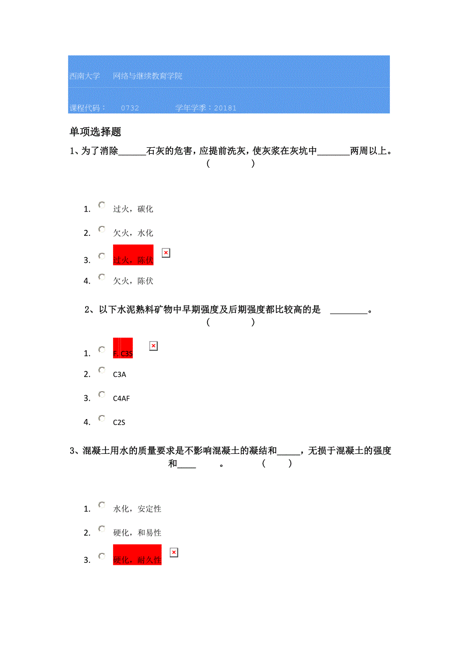 18春西南大学0732]《土木工程材料》_第1页