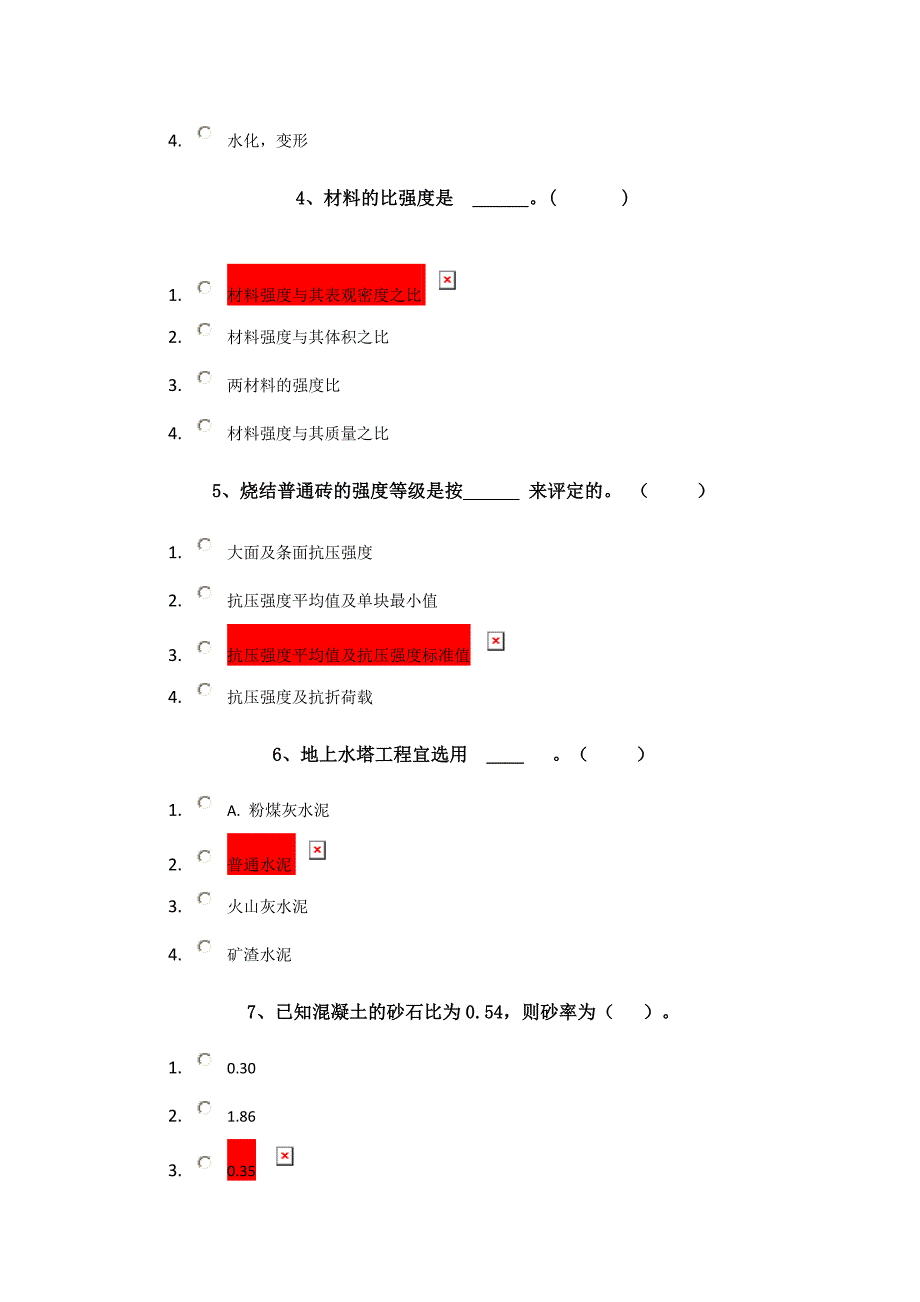 18春西南大学0732]《土木工程材料》_第2页