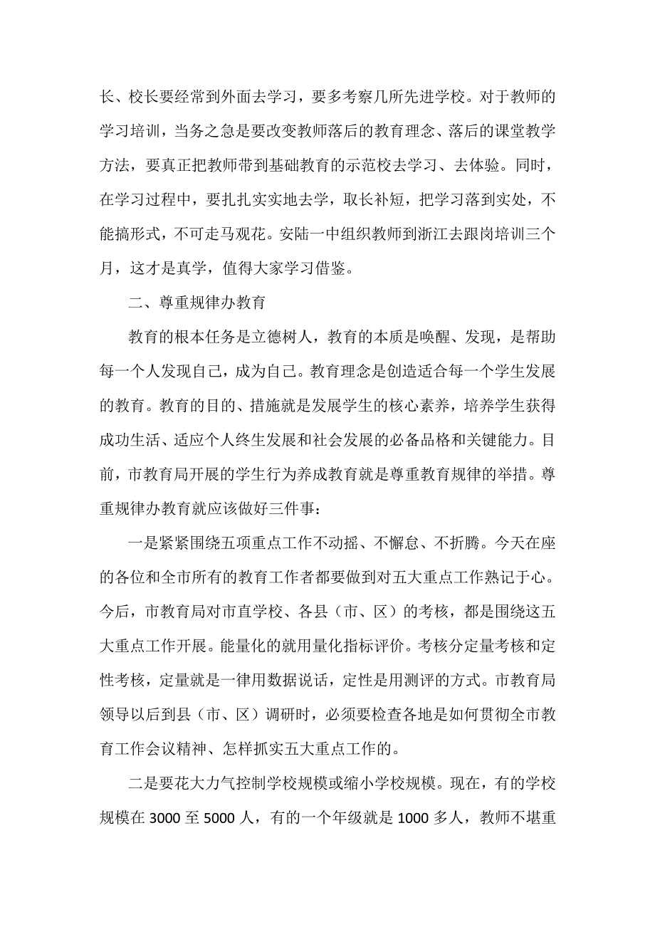 2018年某市全市新高考动员暨基础教育工作会议讲话稿_第3页