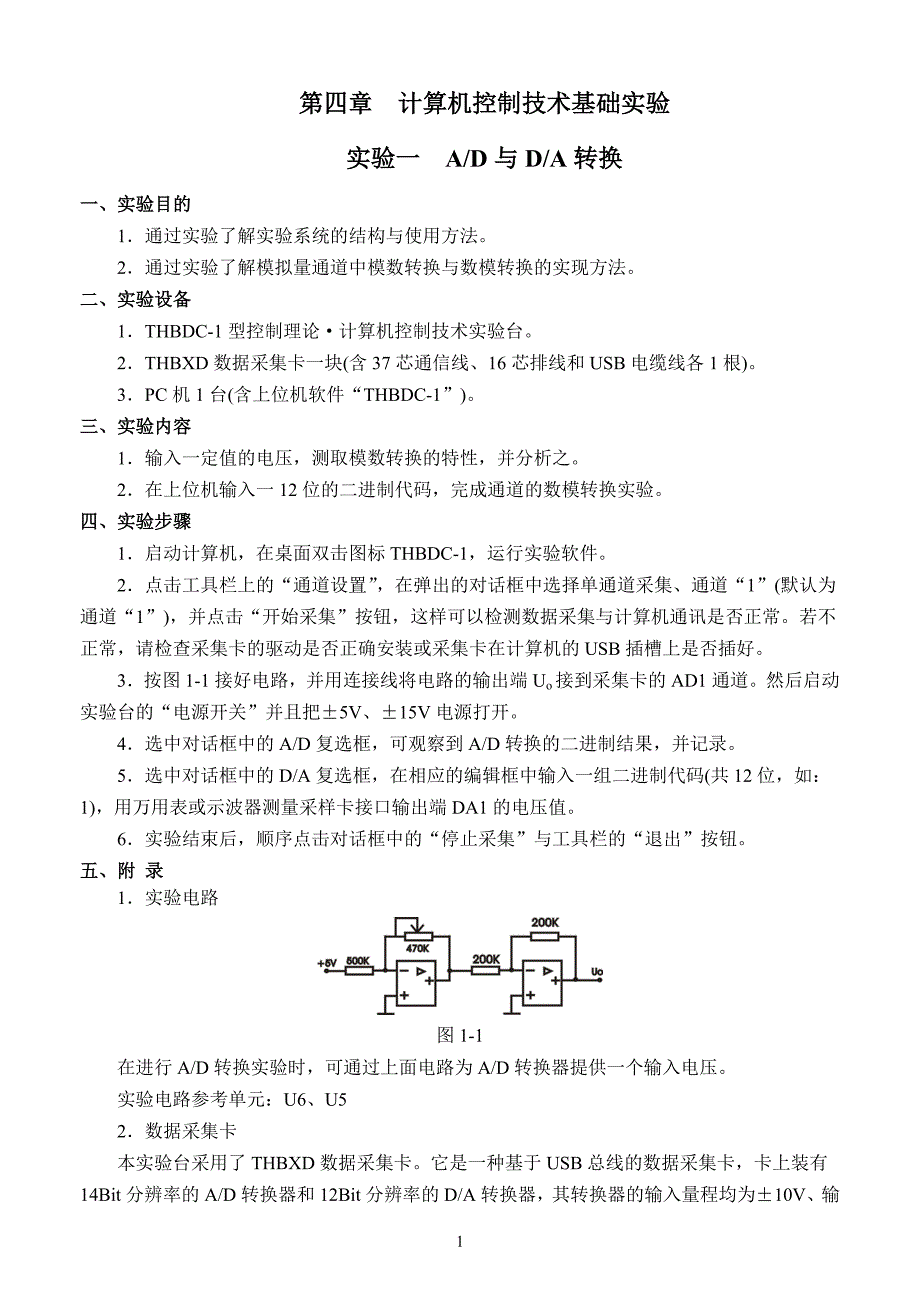 计算机控制技术基础实验_第1页