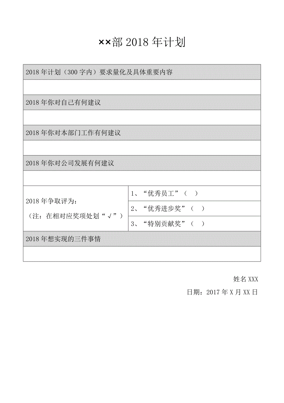 部2016年总结及2017年计划(表格篇)_第2页