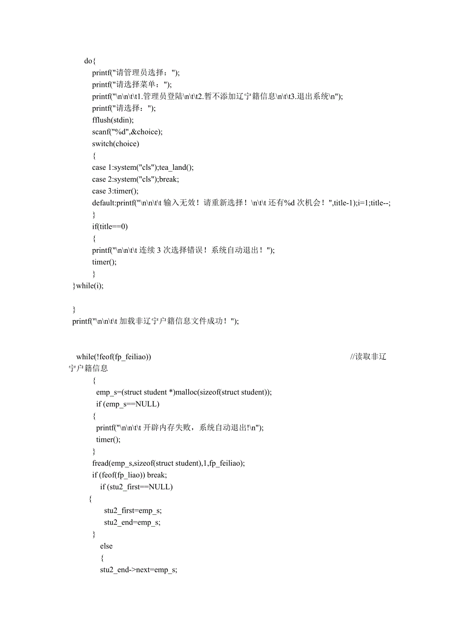 语言课程设计学籍管理系统_第4页