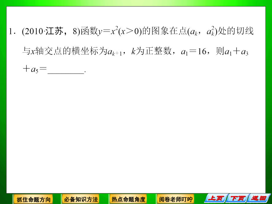 【拿高分-选好题】高中新课程数学-二轮复习精选第一部分-必考问题-专项突破《必考问题8-数列的综合应用》_第3页