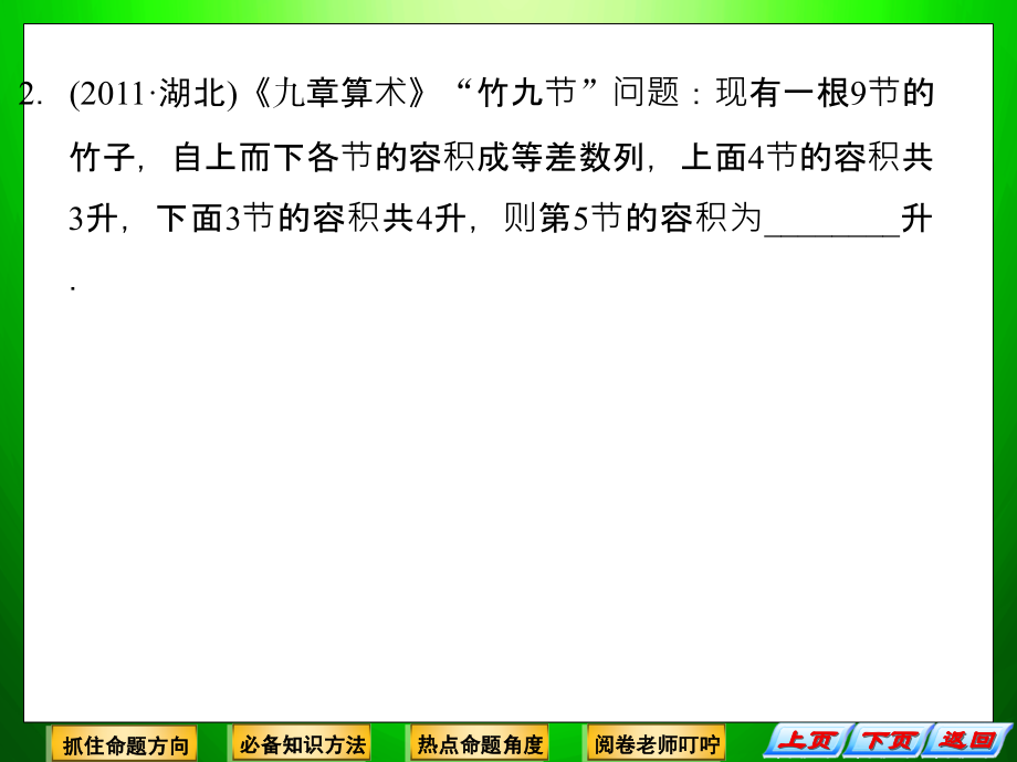 【拿高分-选好题】高中新课程数学-二轮复习精选第一部分-必考问题-专项突破《必考问题8-数列的综合应用》_第4页