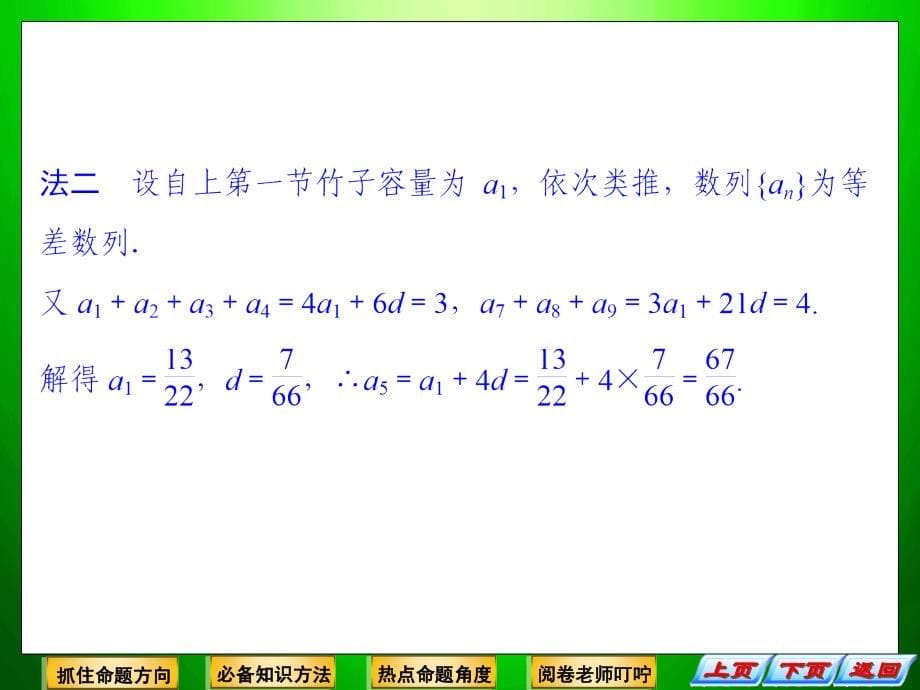 【拿高分-选好题】高中新课程数学-二轮复习精选第一部分-必考问题-专项突破《必考问题8-数列的综合应用》_第5页