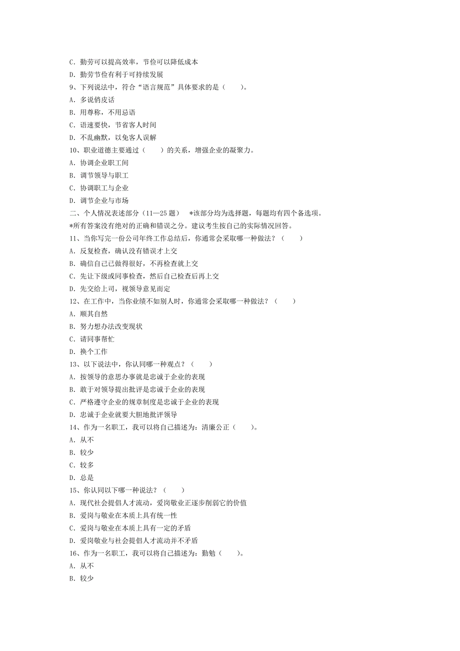 管理学企业人力资源管理师三理论知识全真模拟试题含答案共页_第2页