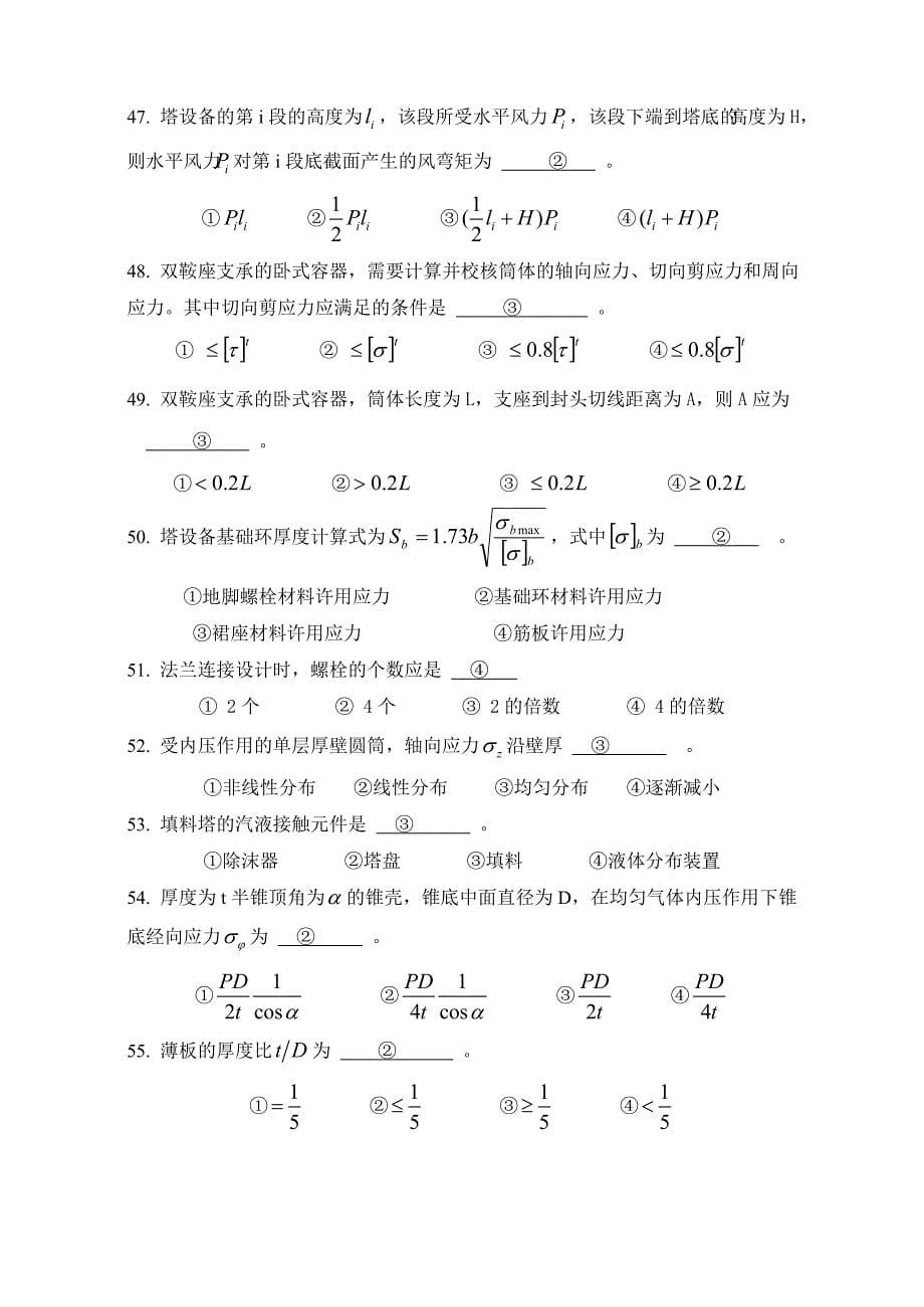 过控自考练习题——过程设备设计_第5页