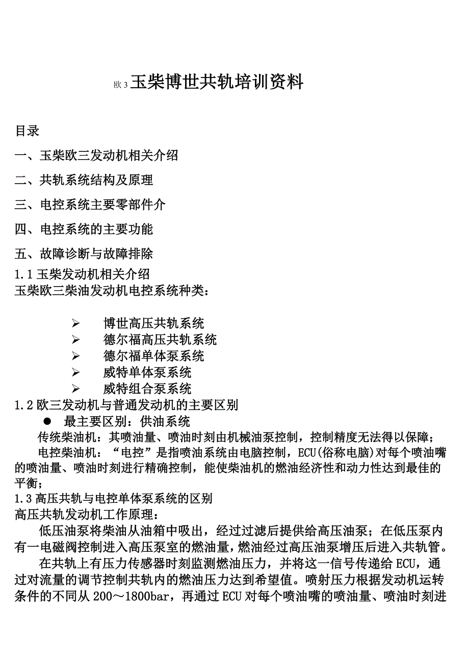 汽车电控系统_第1页