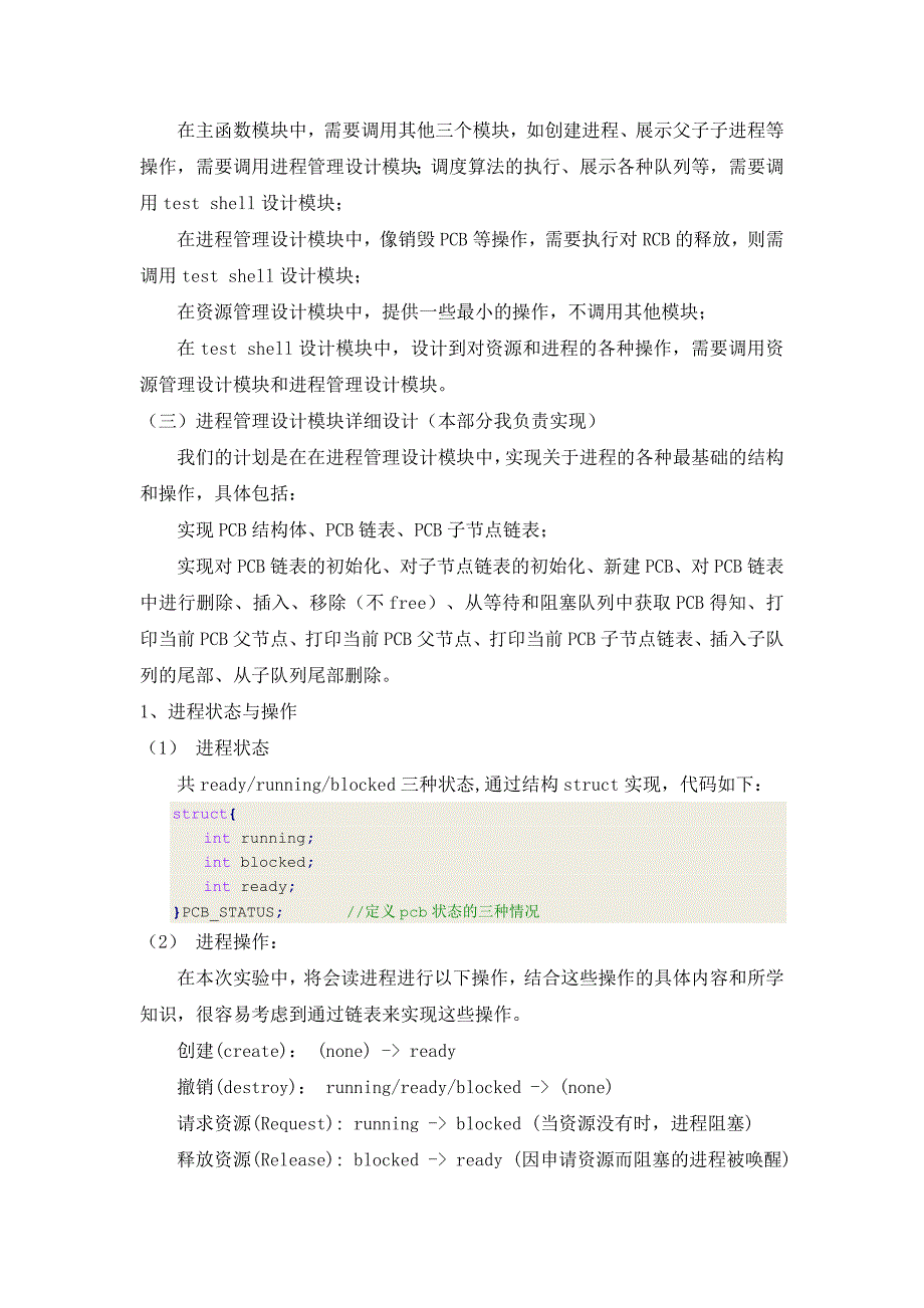 电子科大-计算机-操作系统实验报告-进程与资源管理_第4页