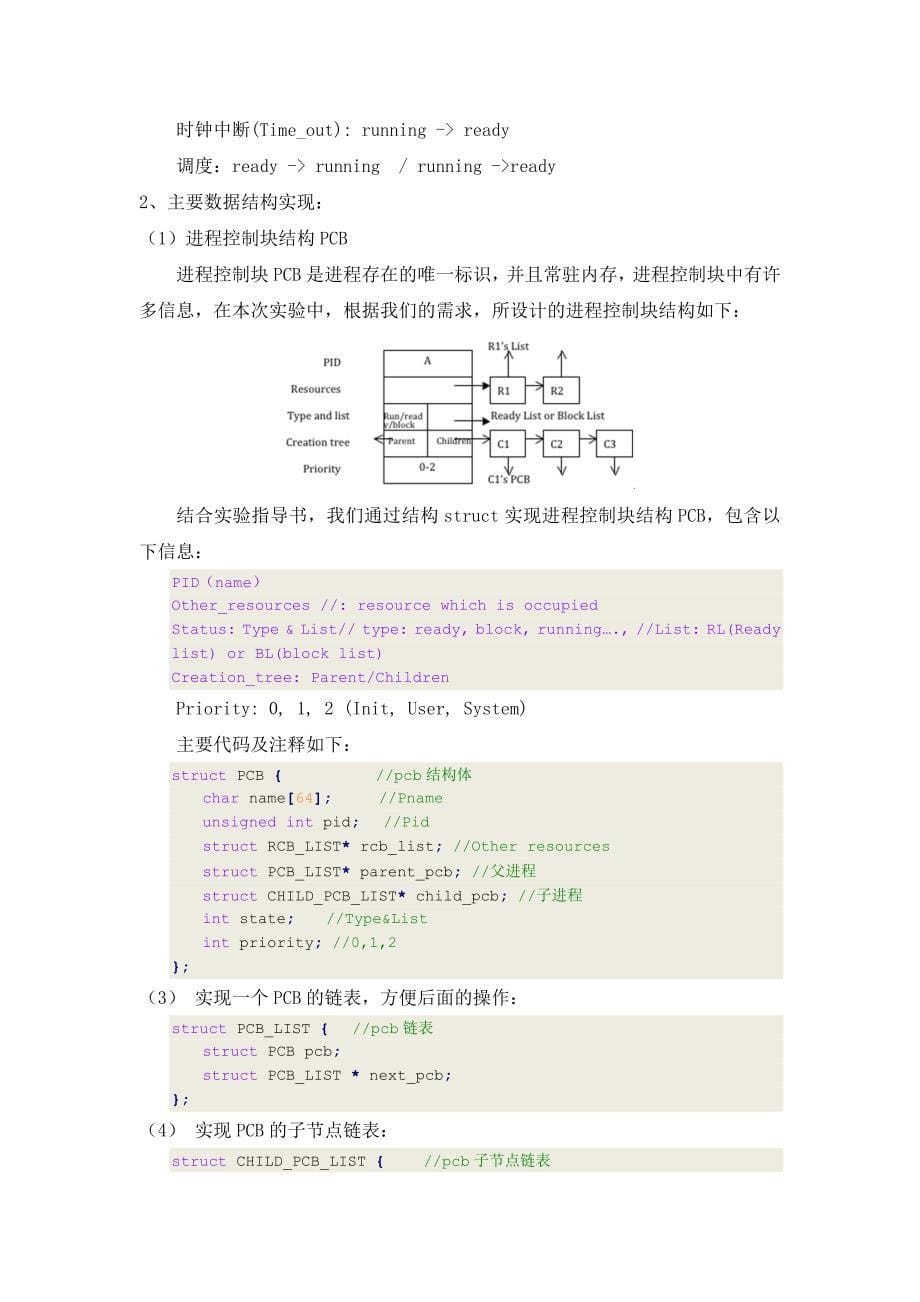 电子科大-计算机-操作系统实验报告-进程与资源管理_第5页