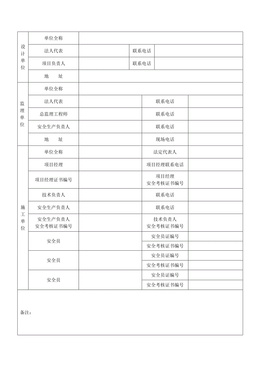 滨湖区建设工程安全监督申报表_第2页