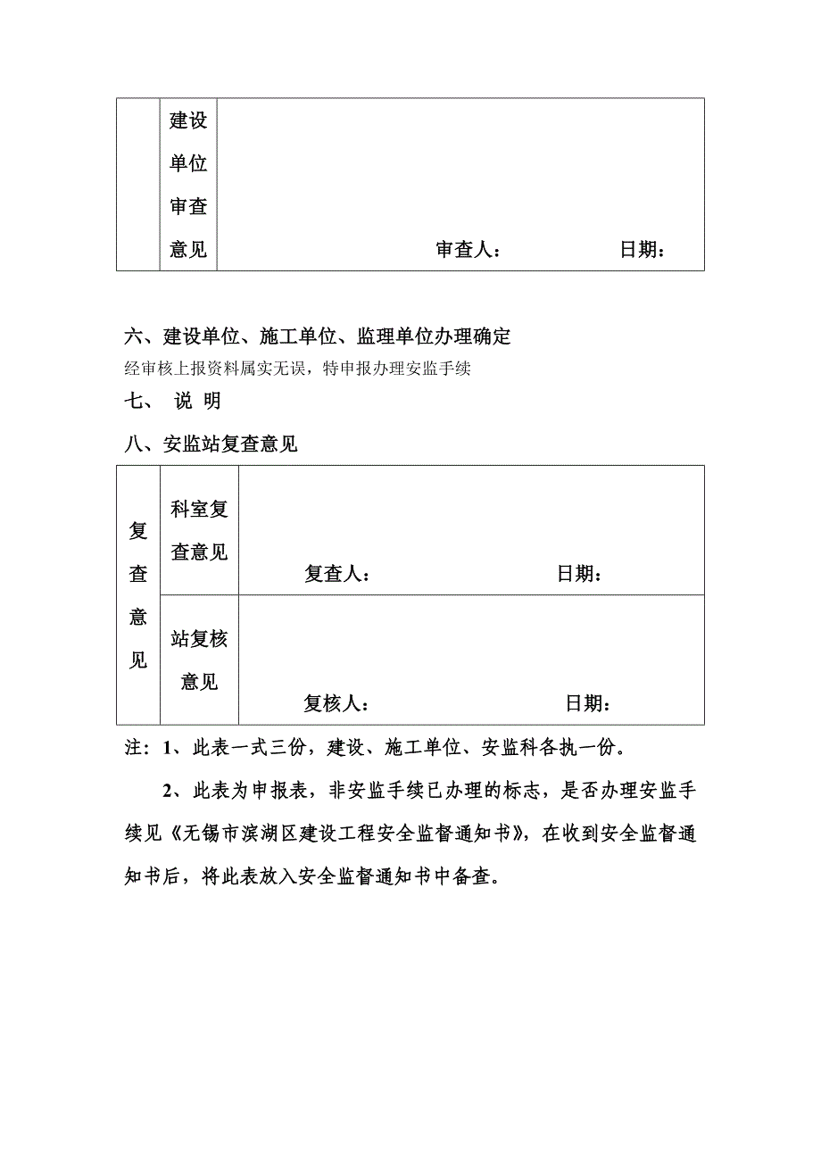 滨湖区建设工程安全监督申报表_第4页