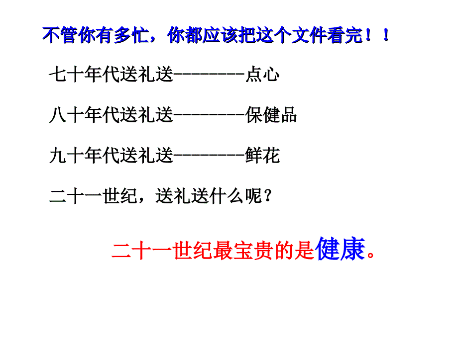 健康生活-平安是福.ppt_第2页