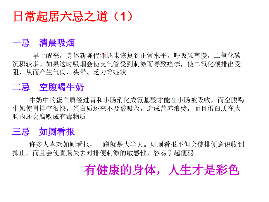 健康生活-平安是福.ppt_第4页