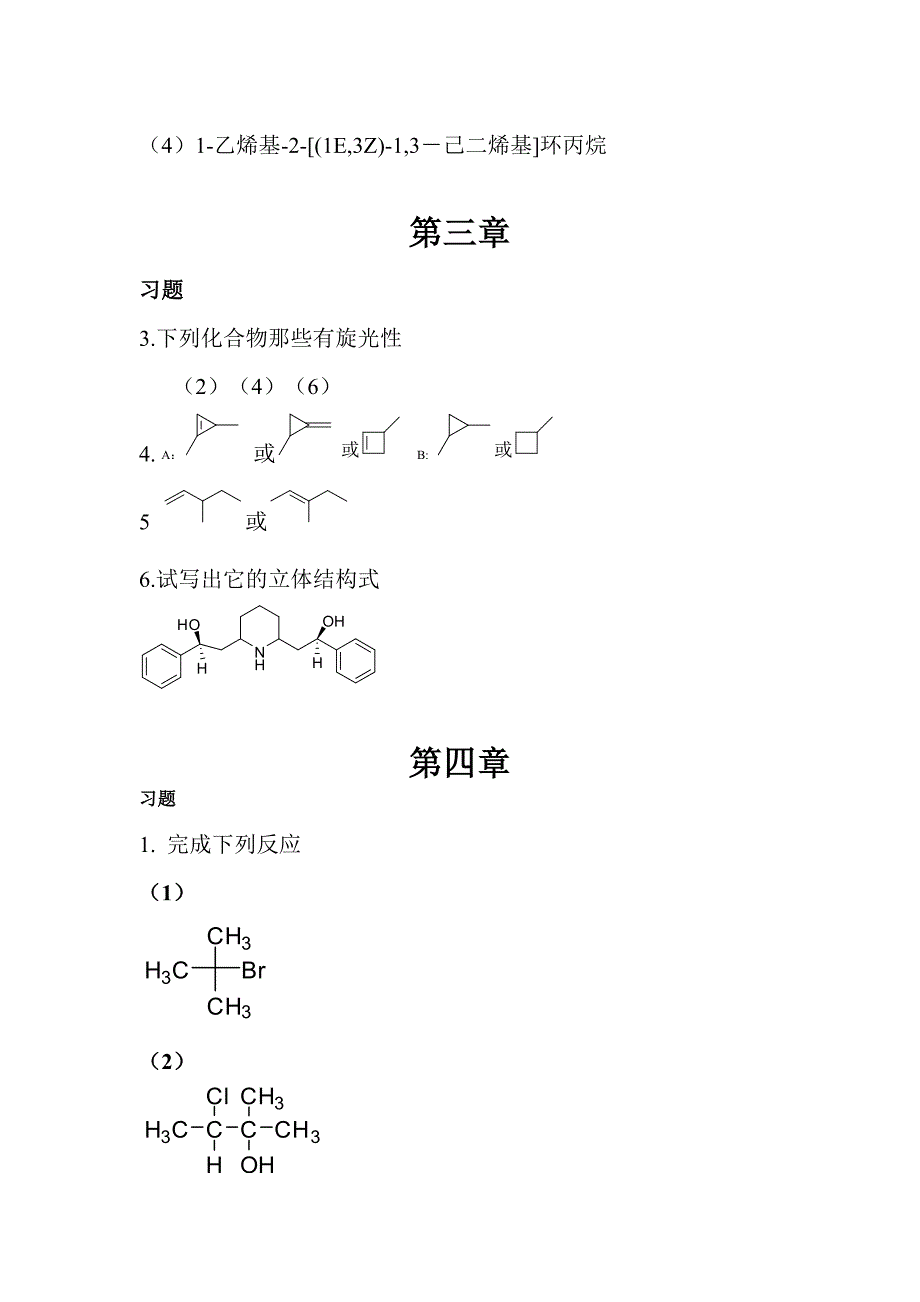 浙大有机化学2-10章课后习题参考答案_第3页