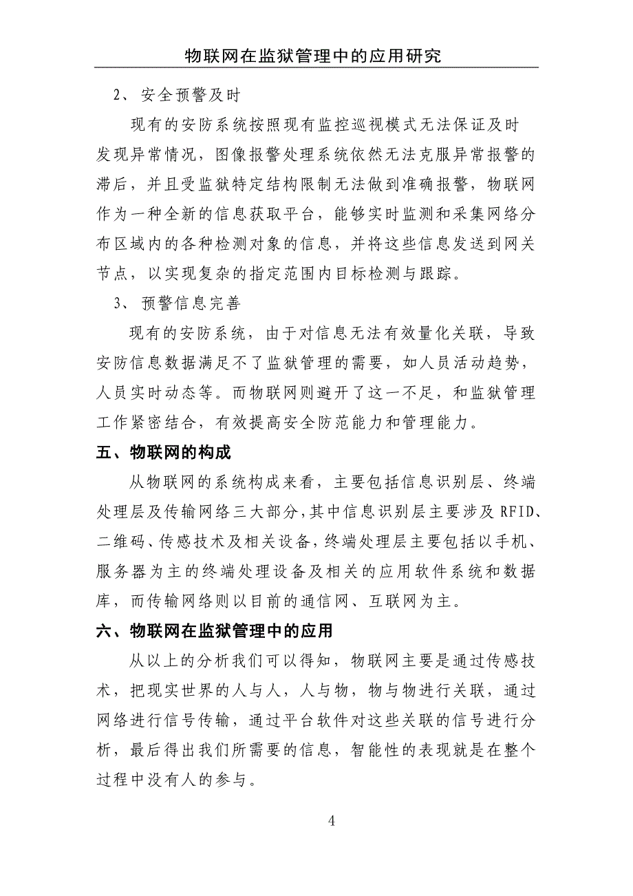 物联网在监狱管理中的应用研究_第4页