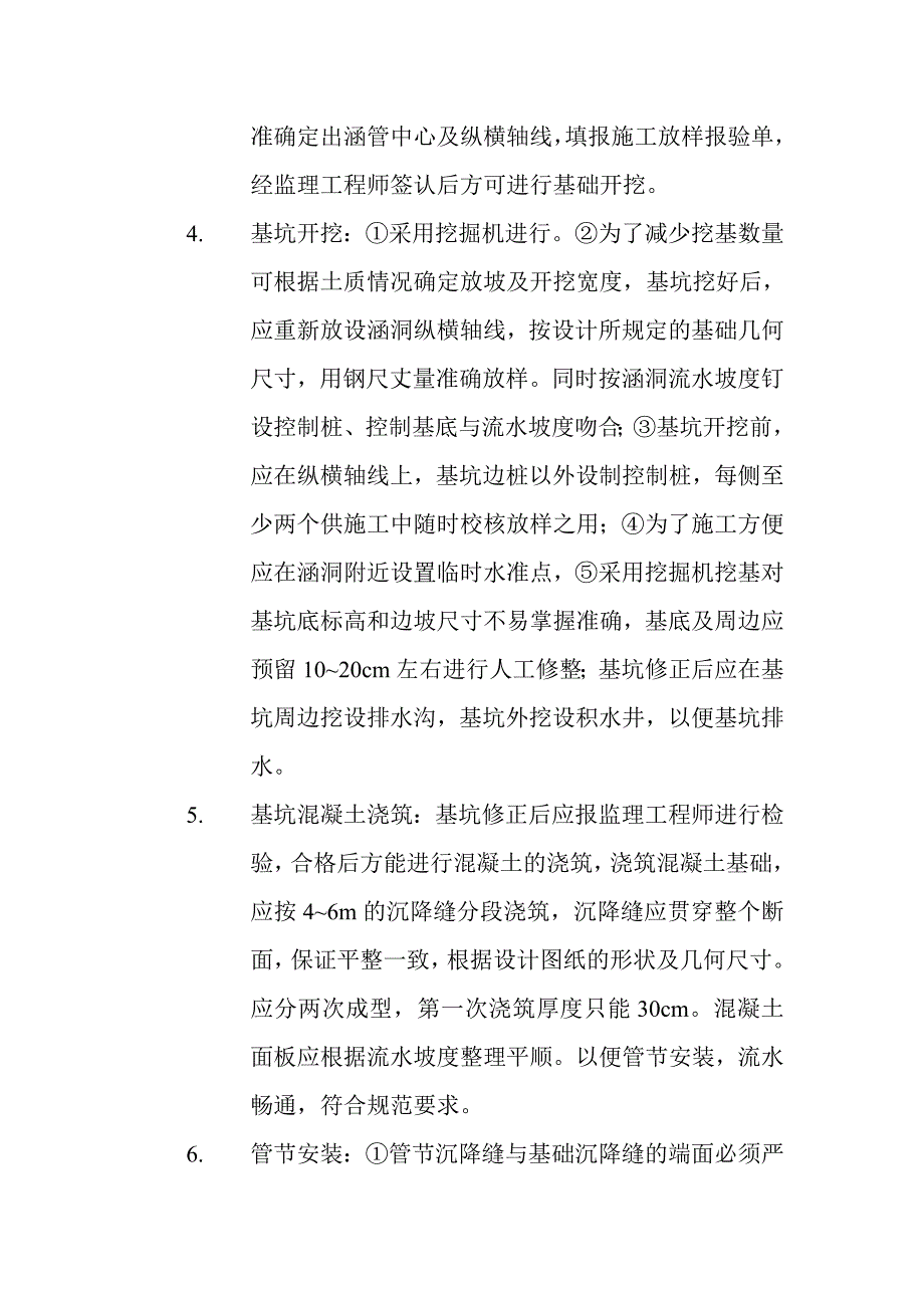 某某高速公路施工组织计划施工组织设计_第3页