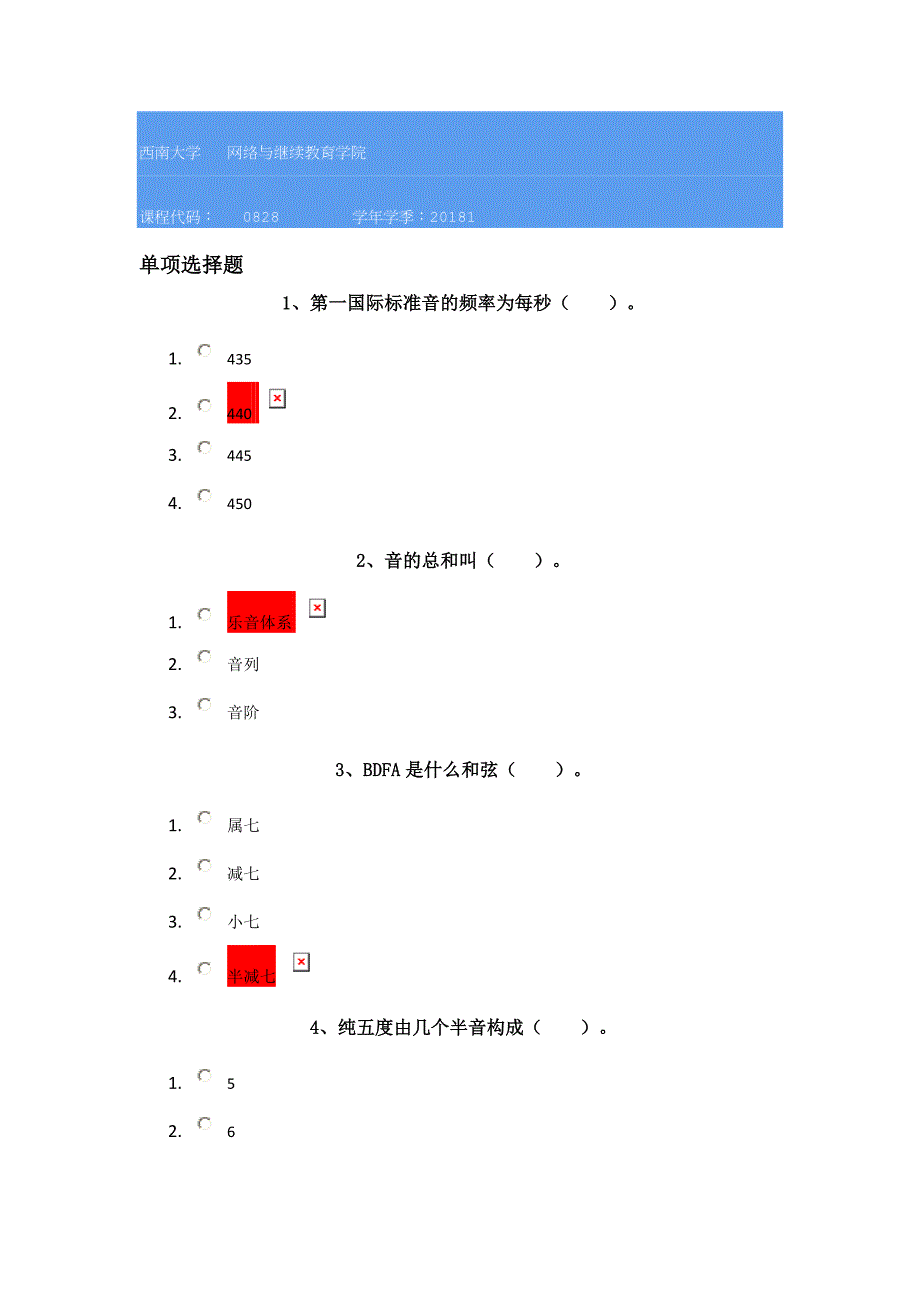 18春西南大学0828]《乐理》_第1页