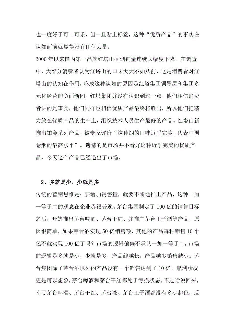 七条高级营销哲学_第2页