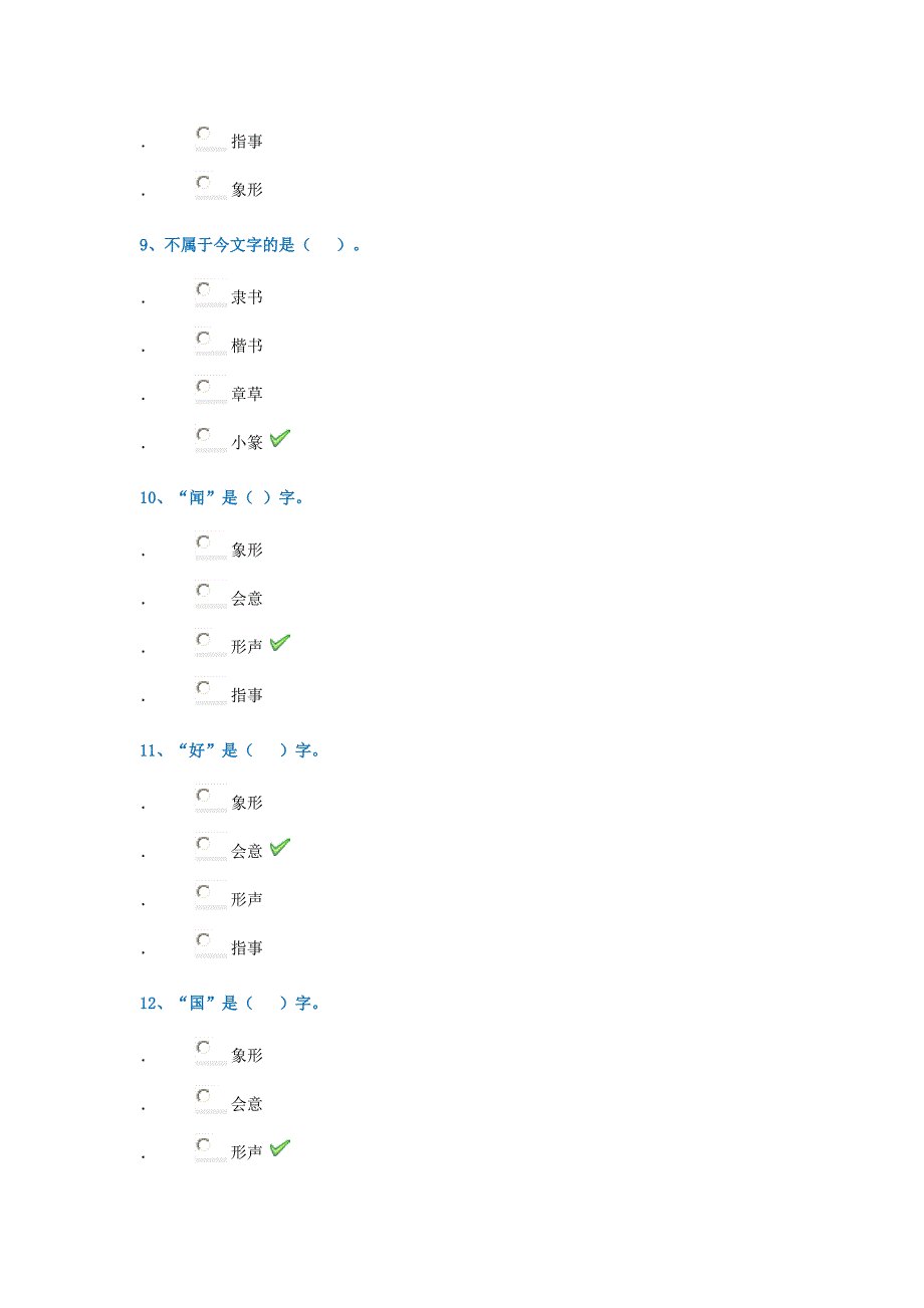 18春西南大学0209]《文字学》_第3页