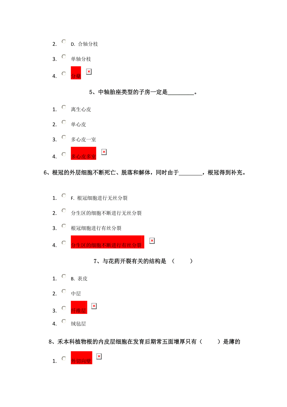 18春西南大学0424]《植物生物学》_第2页