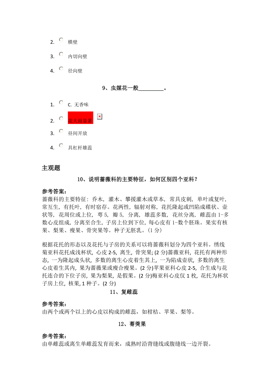 18春西南大学0424]《植物生物学》_第3页