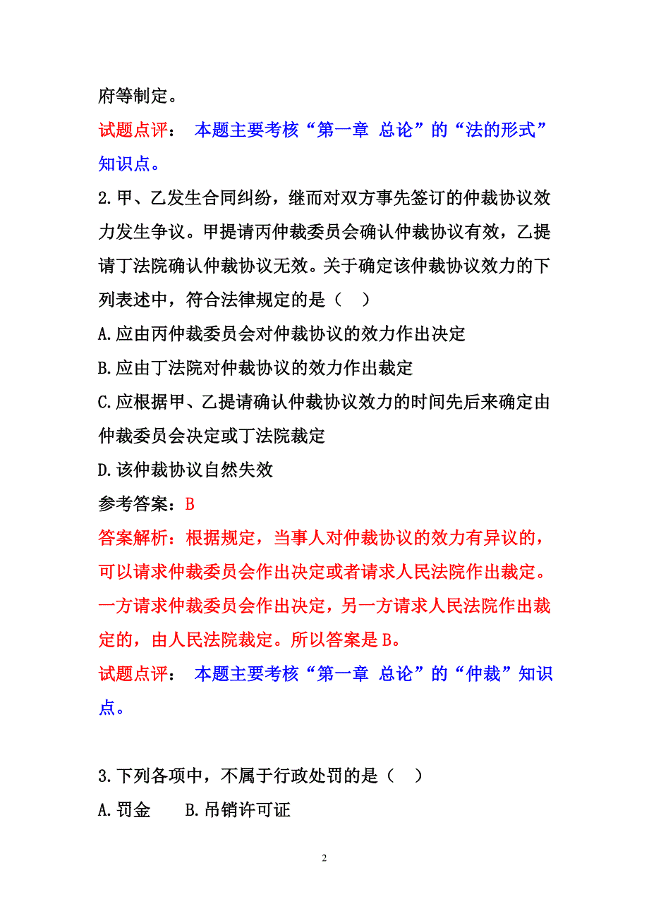 初经济法试题及答案_第2页