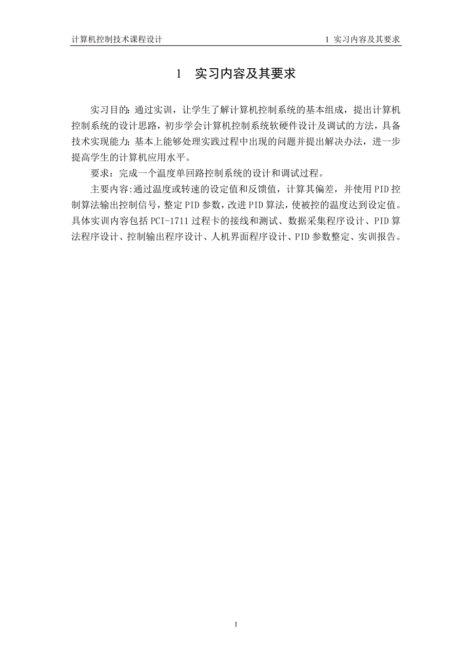 积分分离pid温度控制系统_第3页