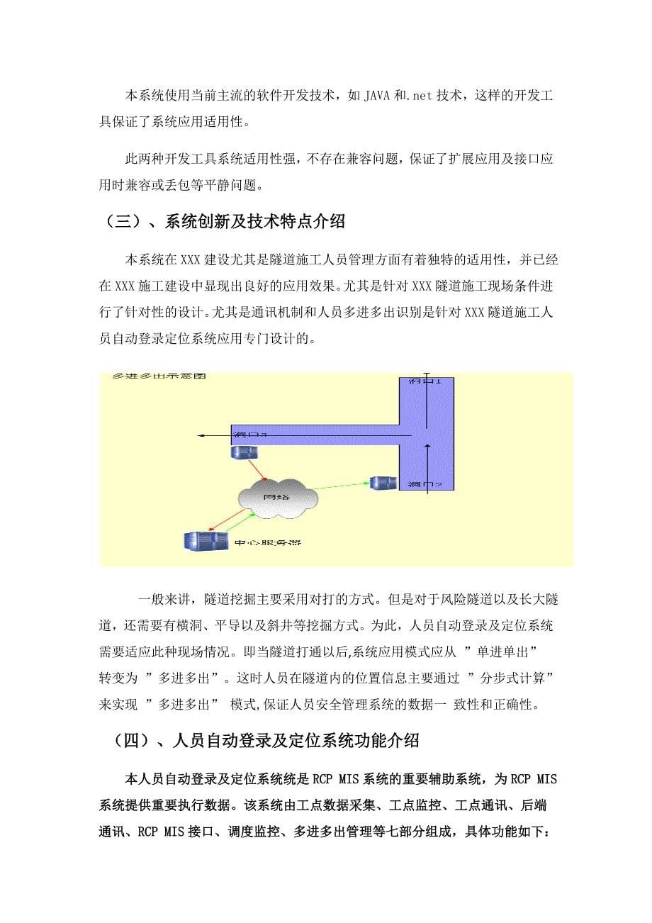 隧道人员安全监测系统_第5页