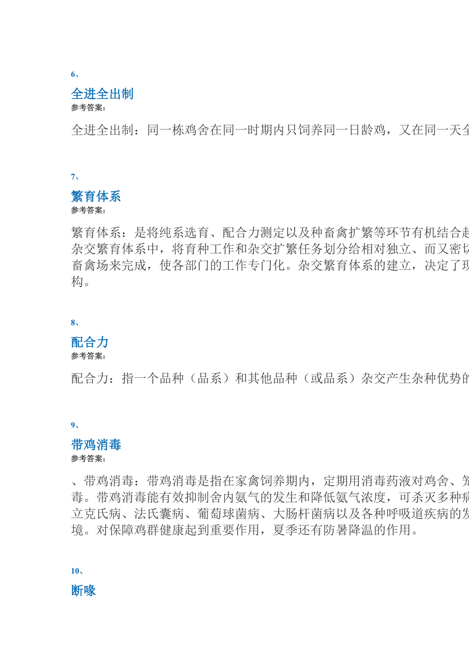 18春西南大学0883《畜禽生产学》作业答案_第2页