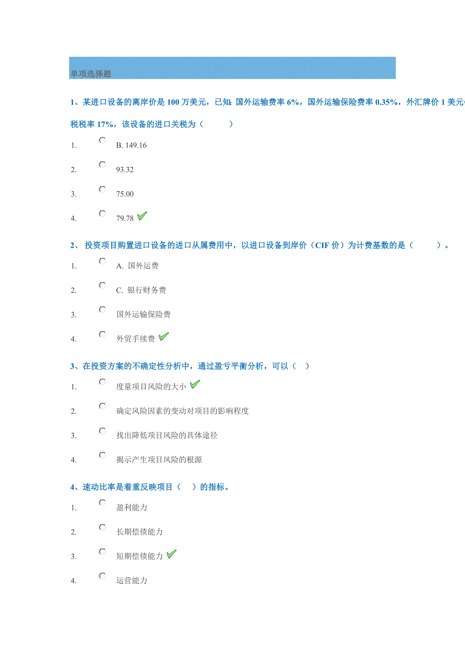 18春西南大学[1069]《建筑项目评估》作业答案_第1页