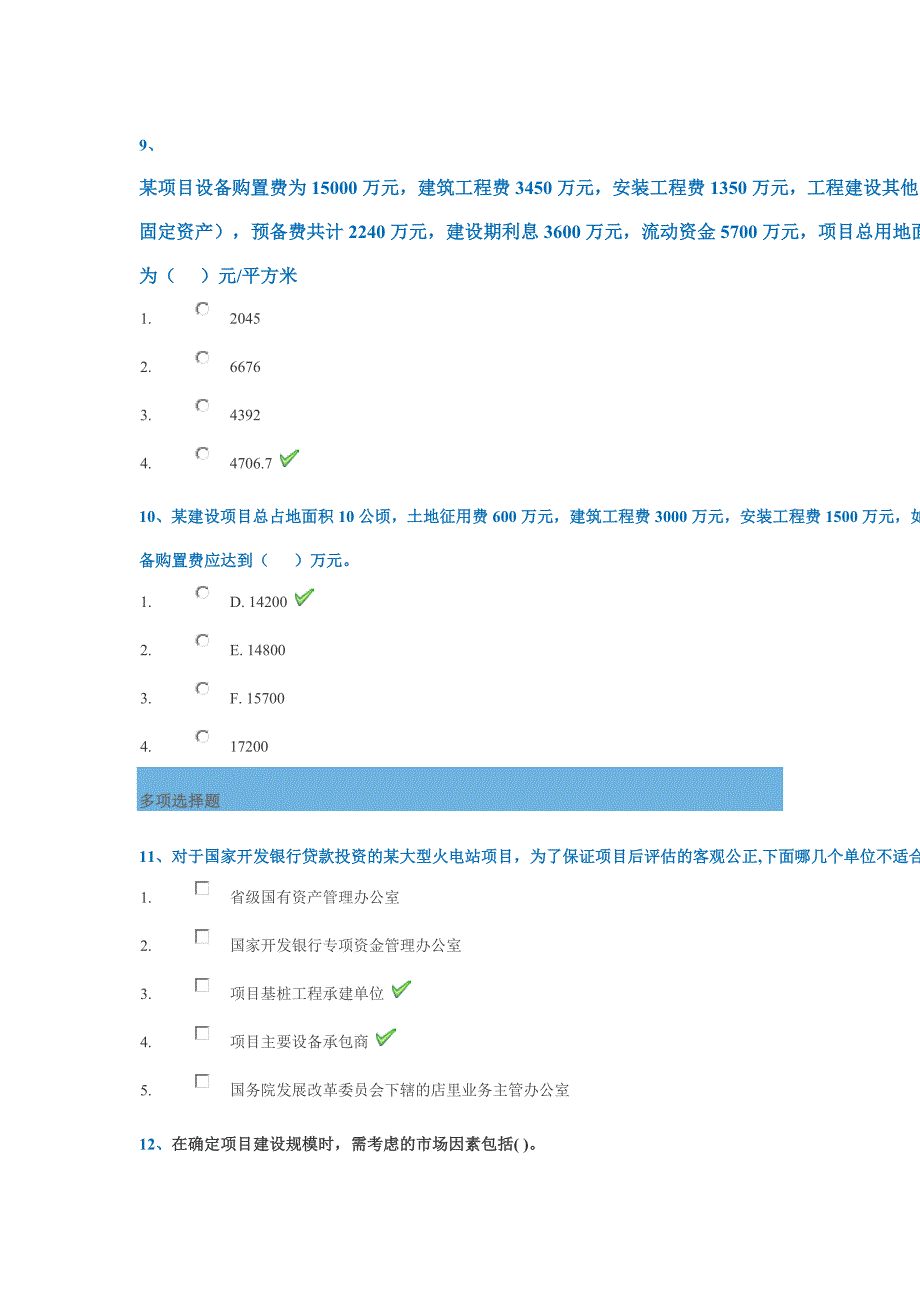 18春西南大学[1069]《建筑项目评估》作业答案_第3页