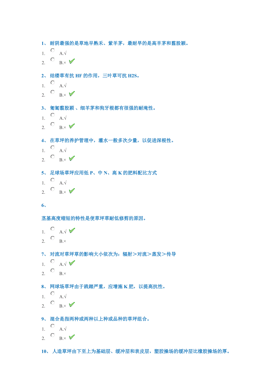 18春西南大学0678《草坪学》作业答案_第1页